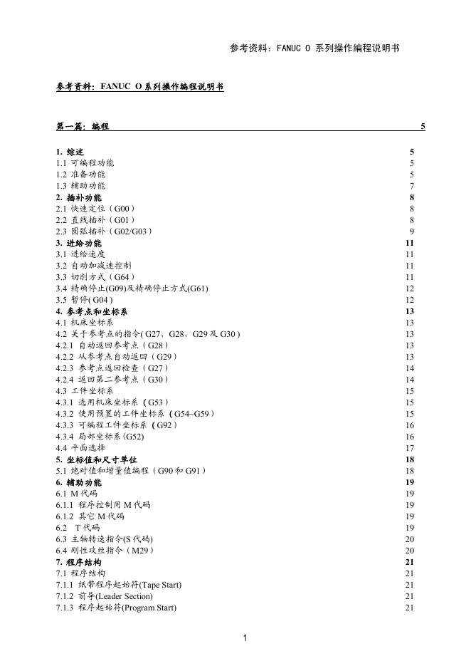 FANUC O 系列操作编程说明书