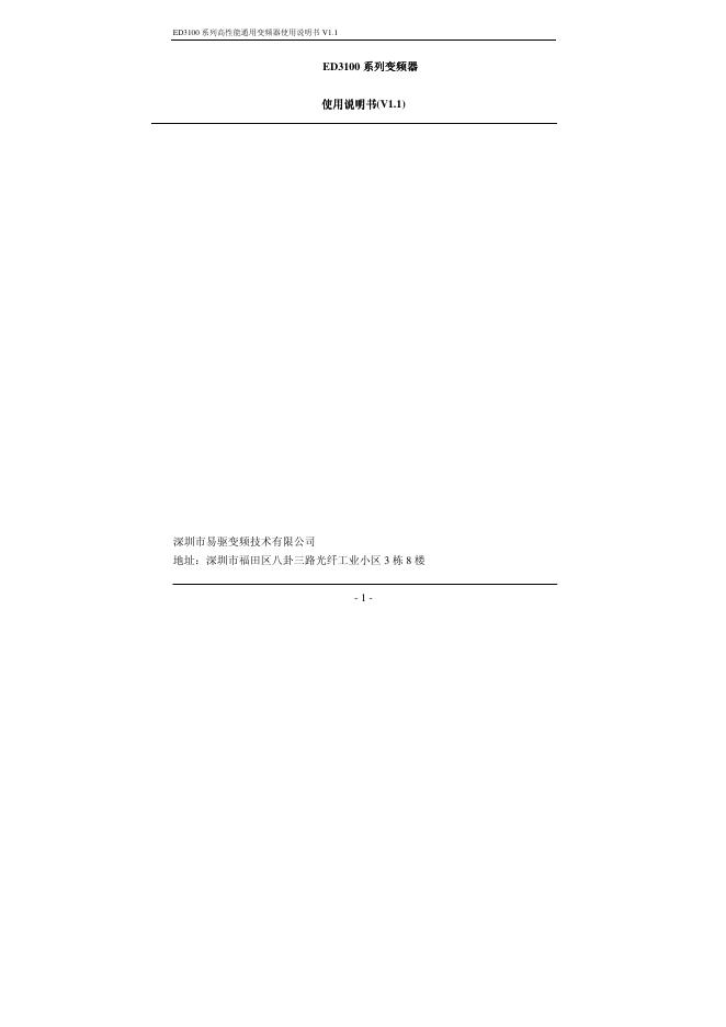 ED3100系列高性能通用变频器使用说明书