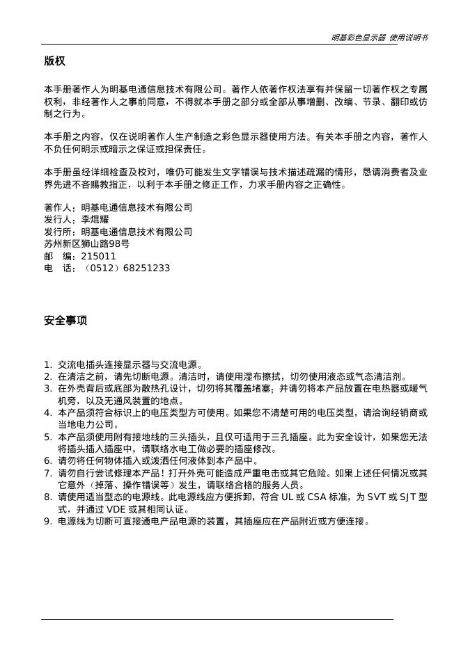 明基彩色显示器 使用说明书