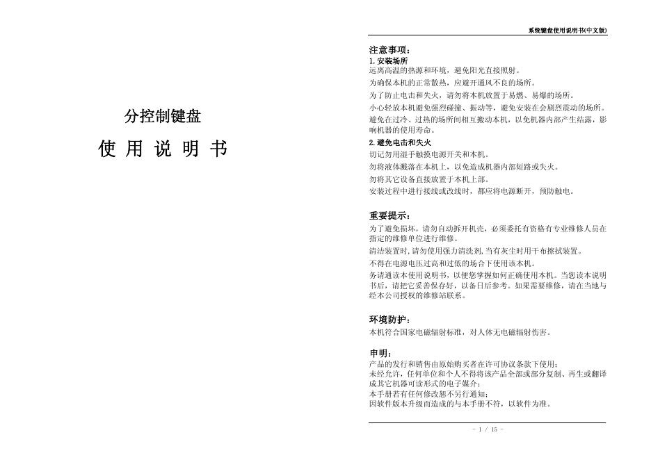 控制键盘 使用说明书