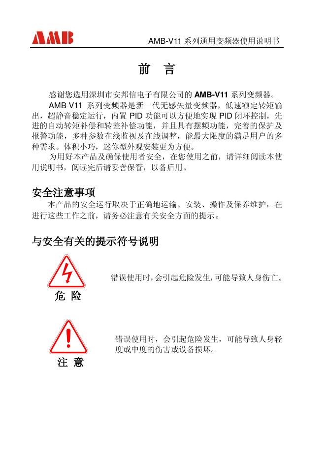 ABB  AMB-V11 系列通用变频器使用说明书
