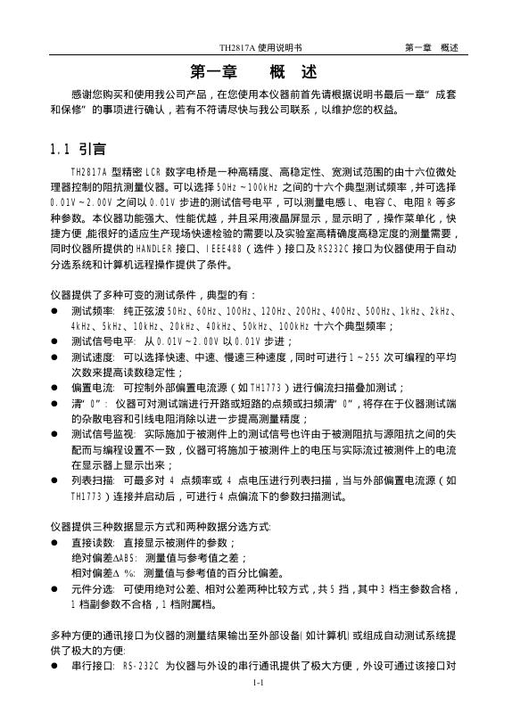 TH2817A 使用说明书