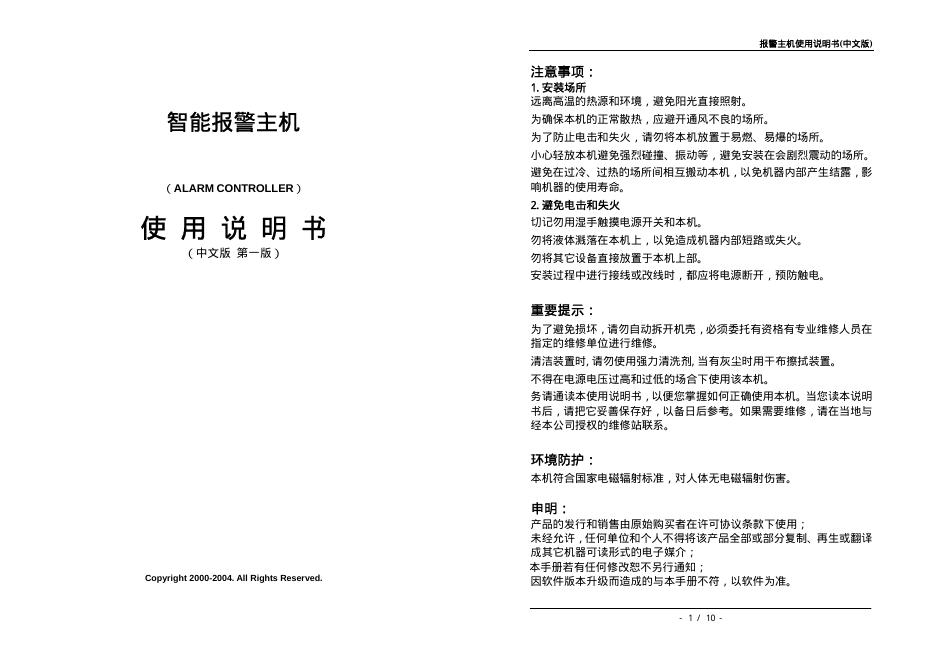 智能报警主机 使用说明书(中文版)