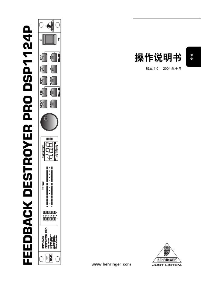 behringer DSP1124P 操作说明书