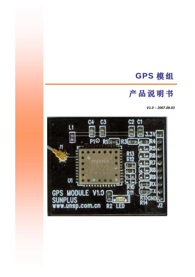 凌阳科技  GPS 模组 产品说明书