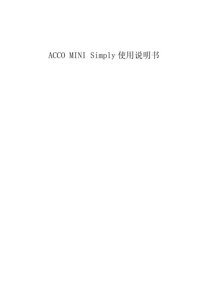 ACCO MINI Simply 卫星导航仪 使用说明书