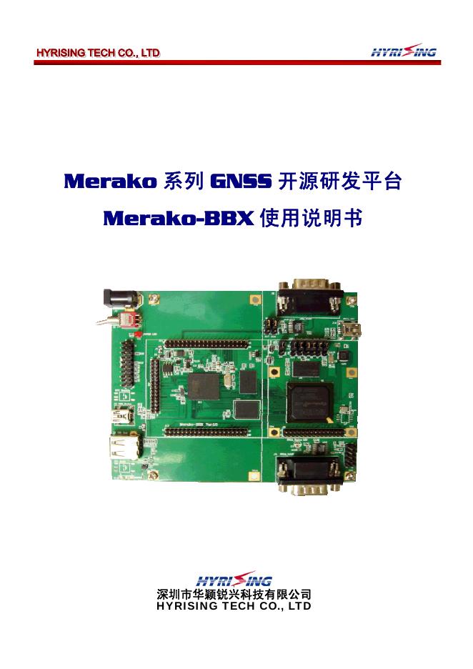 Merako 系列 GNSS 开源研发平台  Merako-BBX 使用说明书