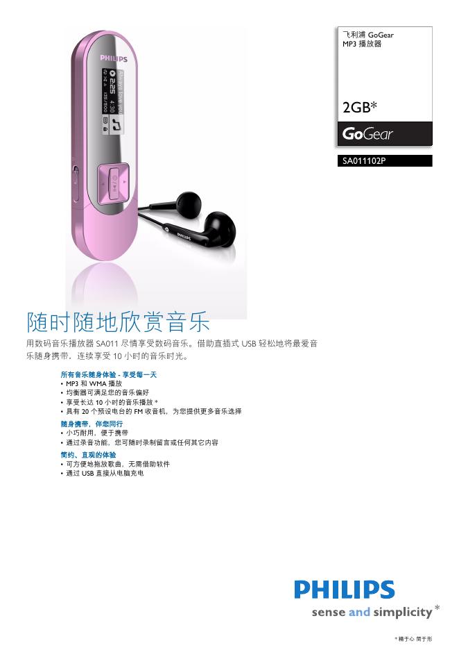 PHILIPS SA011102P MP3播放器 说明书