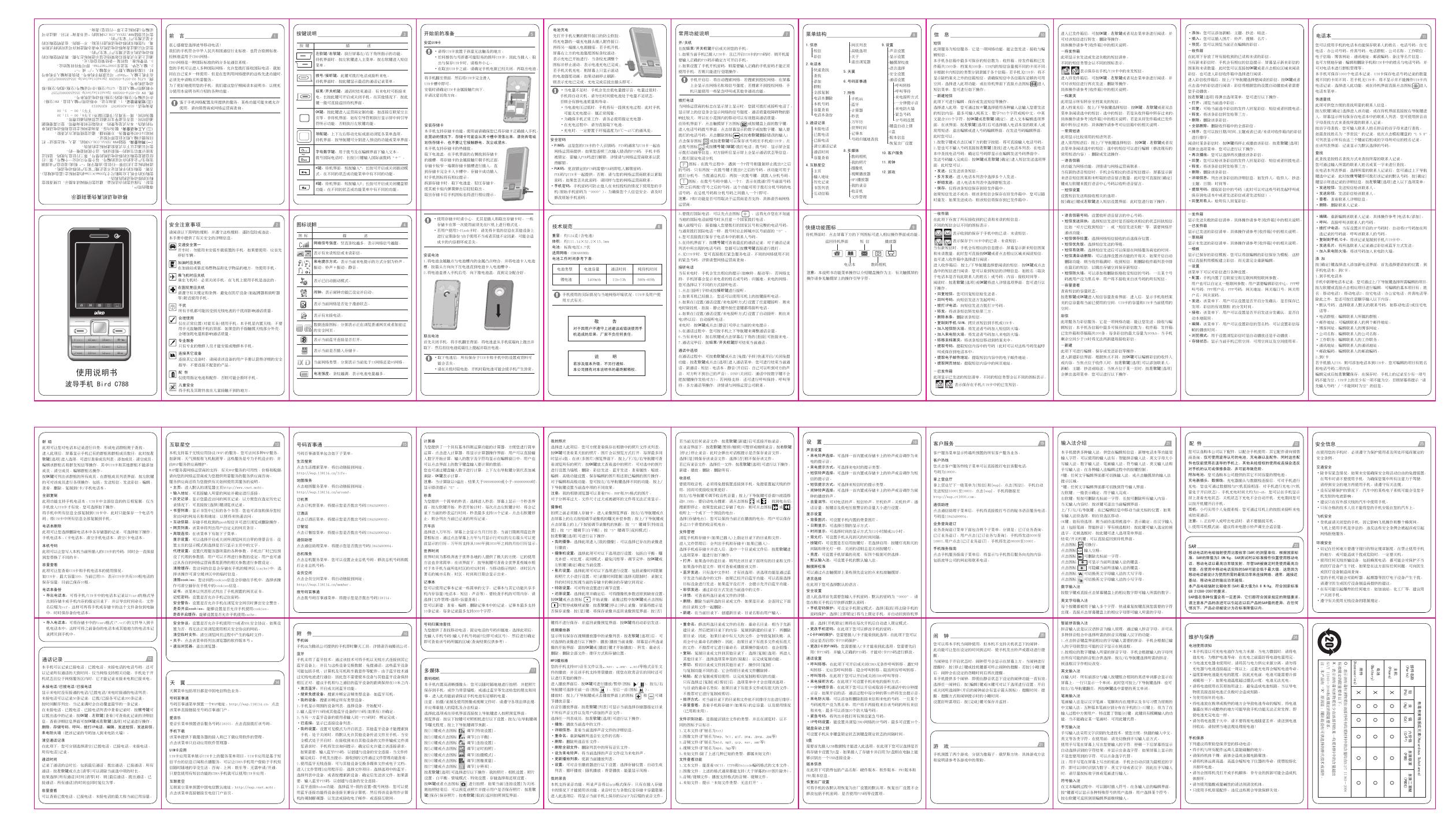 波导手机 Bird C788 使用说明书