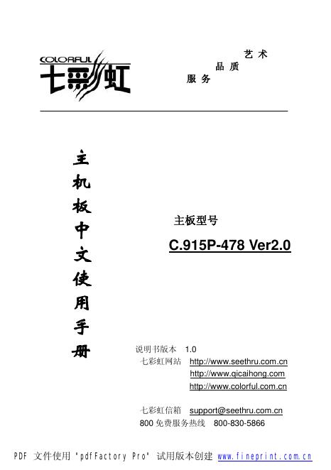 七彩虹 C.915P-478 说明书