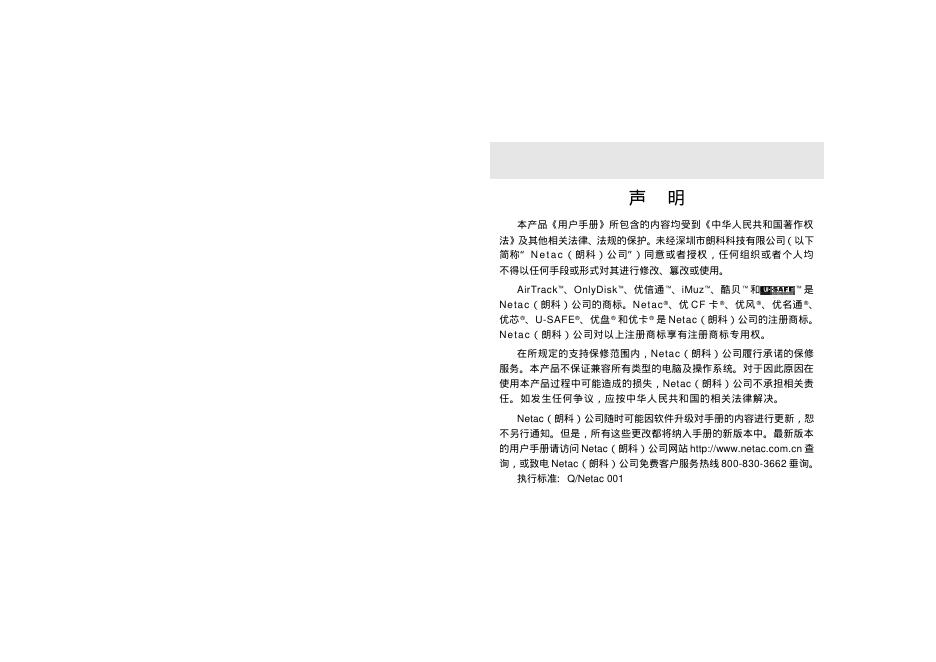 朗科 U310智能闪存盘 说明书