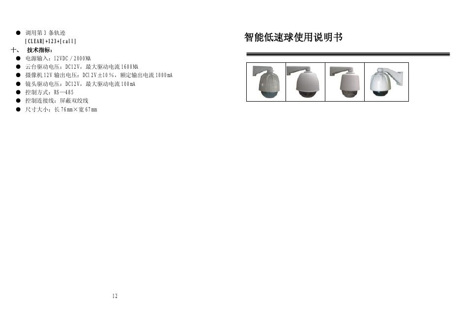 智能调速球 使用说明书
