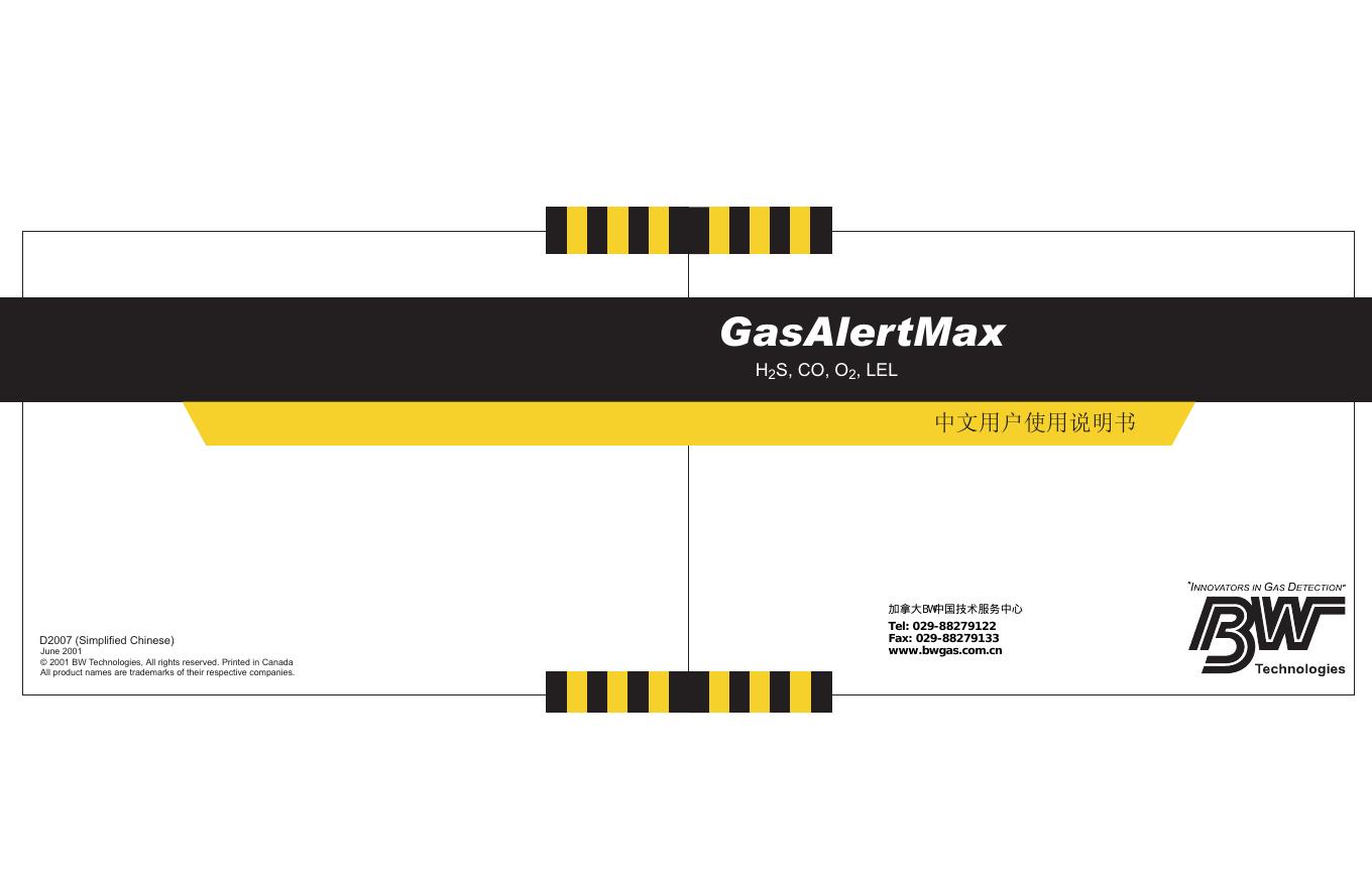 BW  GasAlertMax H2S CO O2 LEL 中文用户使用说明书
