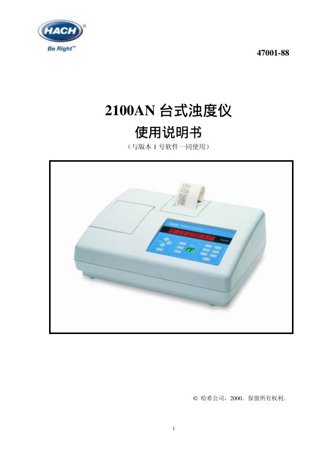 HACH 2100AN台式浊度仪 使用说明书