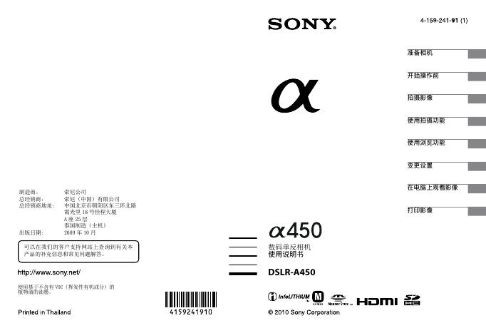 SONY  α450 数码单反相机 使用说明书