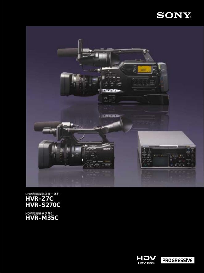 SONY HDV-Z7C/S270C/M35C高清数字摄录一体机 说明书