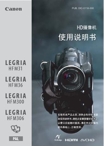 Canon EGRIA HFM31/36/300/306 使用说明