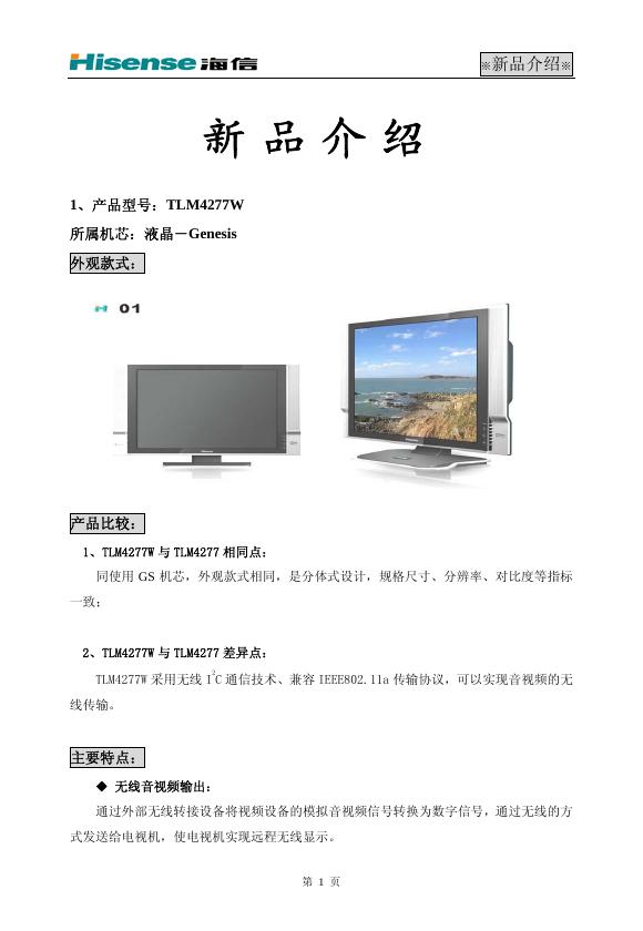 海信 TLM4277W液晶电视 说明书