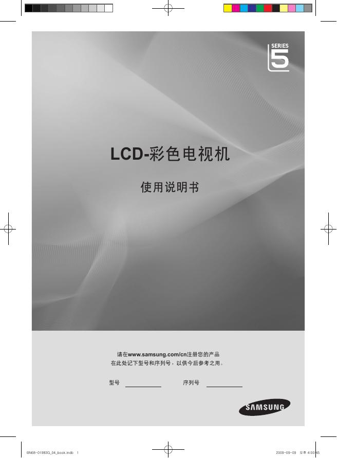 三星 LCD-彩色电视机 使用说明书(2)