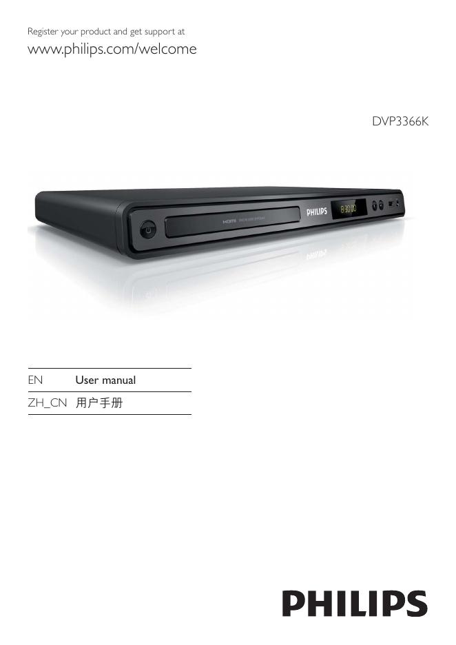 PHILIPS DVP3366K 说明书