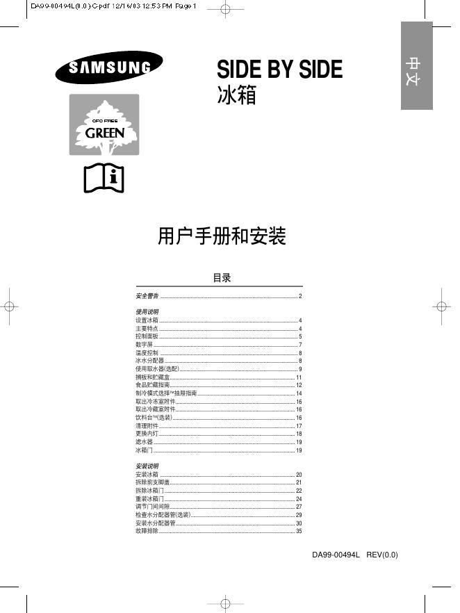 三星 SIDE BY SIDE 冰箱 说明书