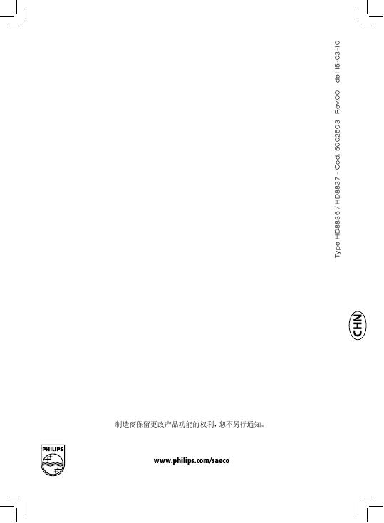 PHILIPS  HD8836 / HD883 咖啡机 说明书