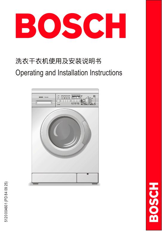 BOSCH WVT52050/WVT52458洗衣干衣机 使用及安装说明书