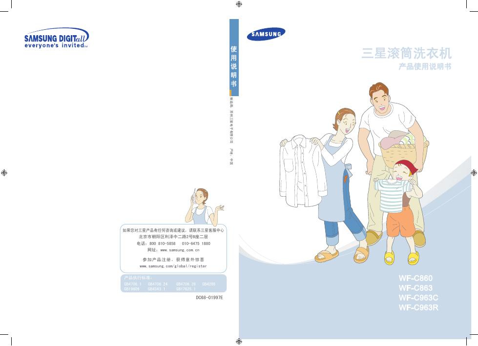 三星 WF-C860/C863/C963C/C963R 使用说明书