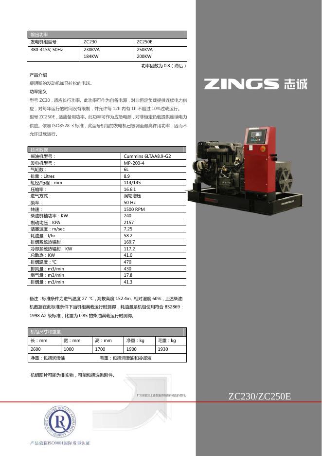 志诚 ZC230/250E发电机 说明书