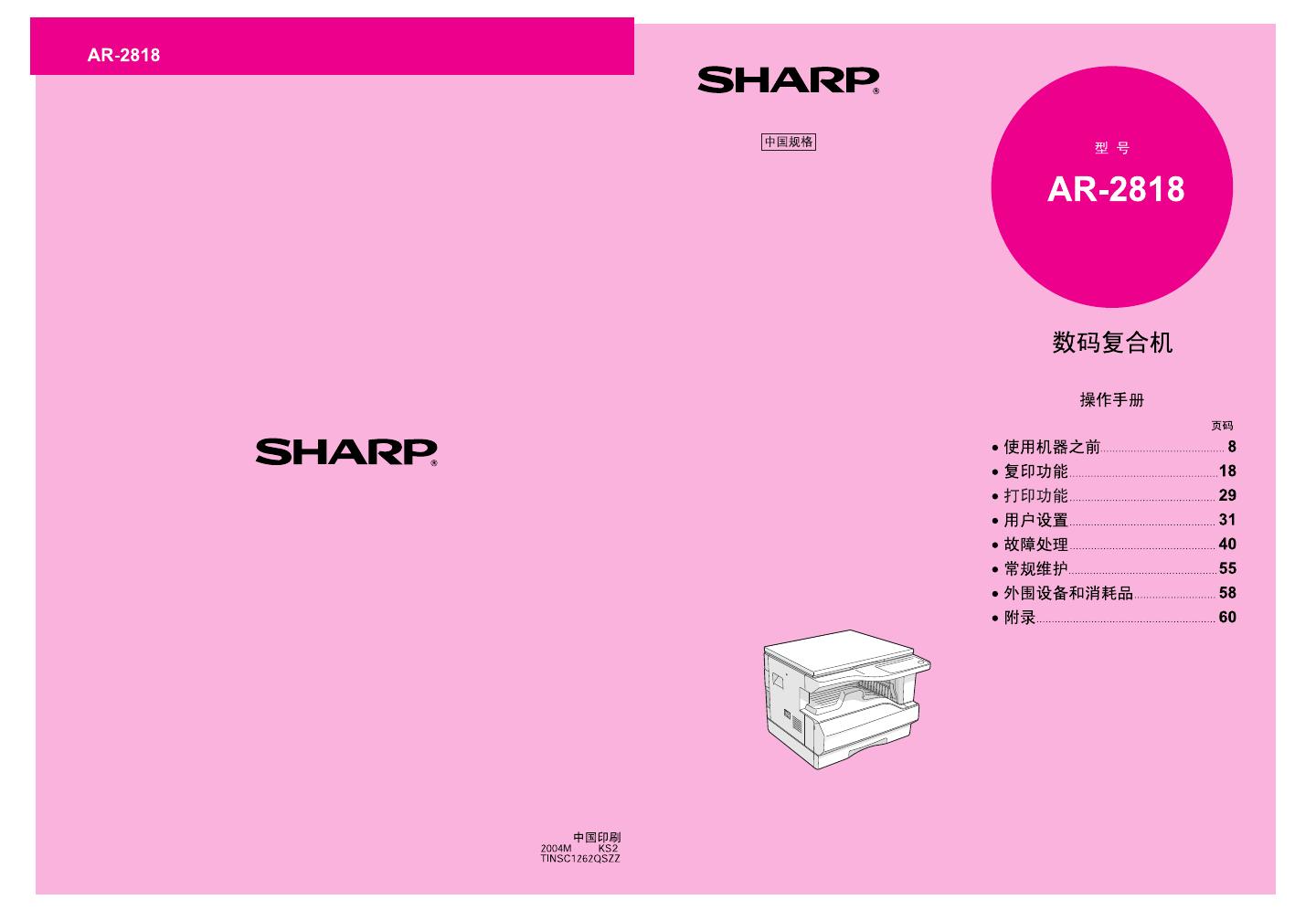 SHARP <em>AR</em>-2818 说明书