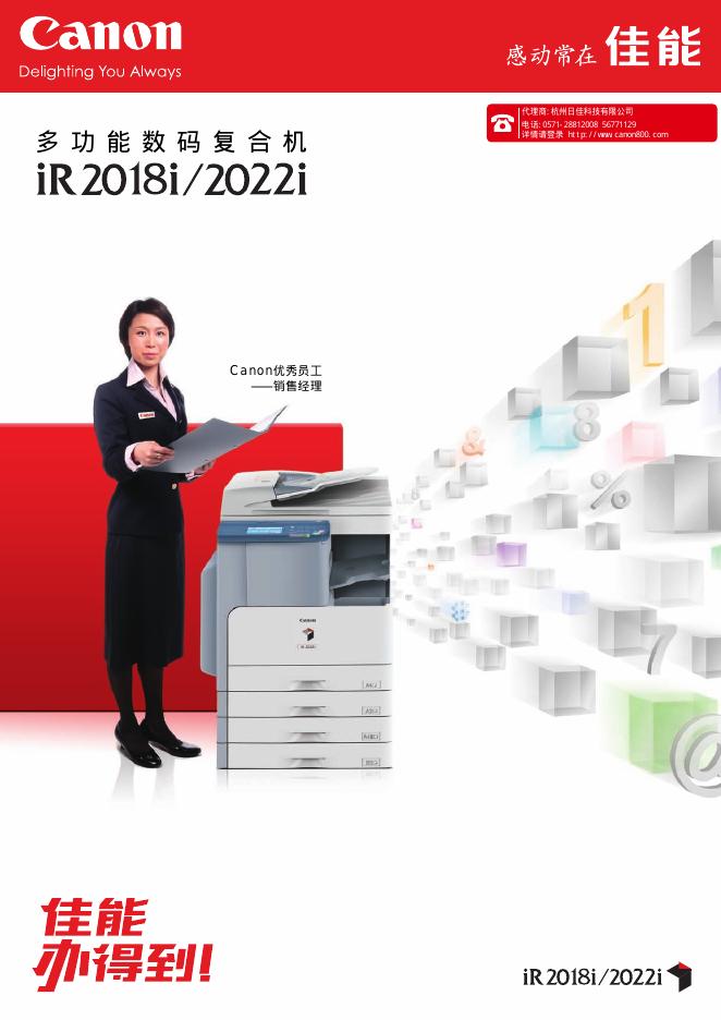 Canon iR2018i/2022i 说明书