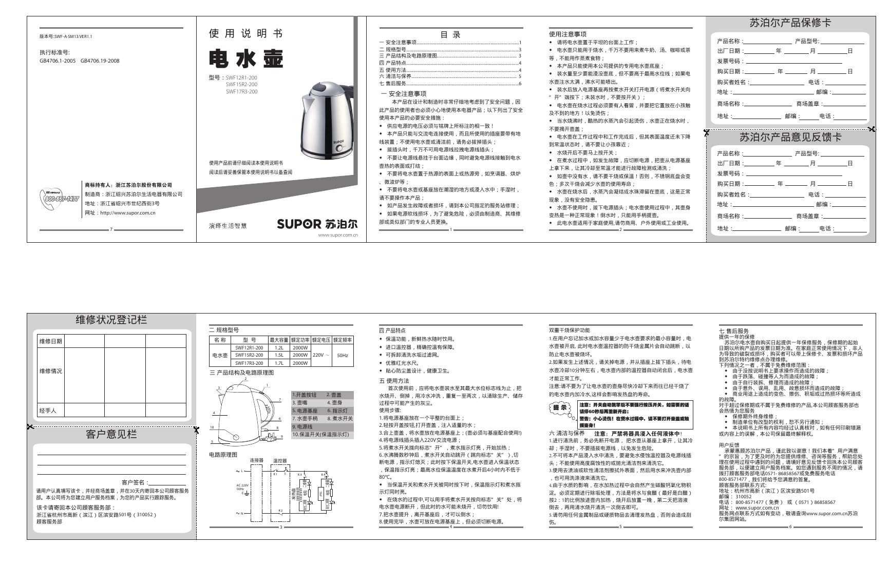 苏泊尔 SWF12R1-200/SWF15R2-200/SWF17R3-200 使用说明书