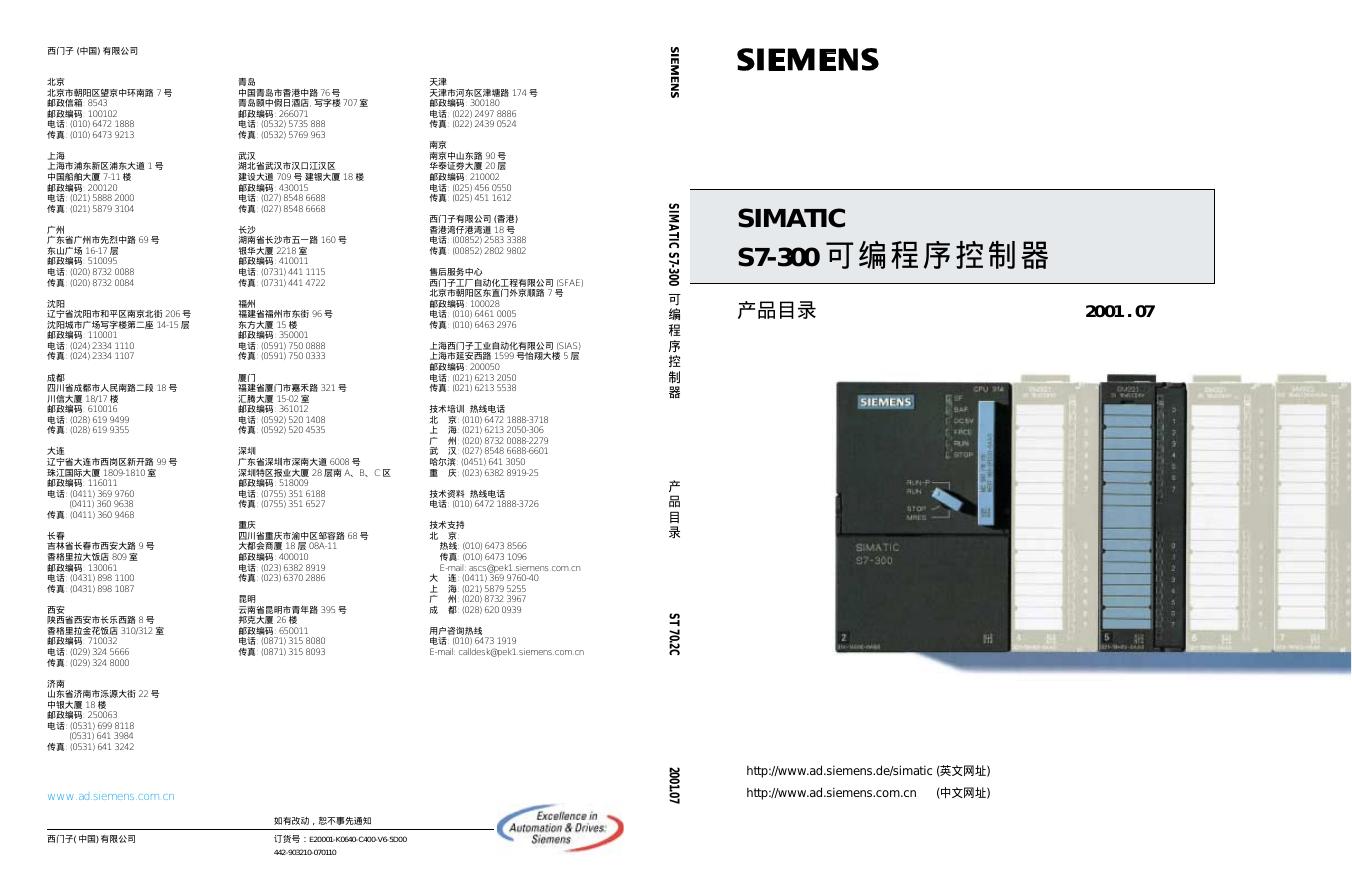 西门子 SIMATIC S7-300 可编程序控制器 说明书