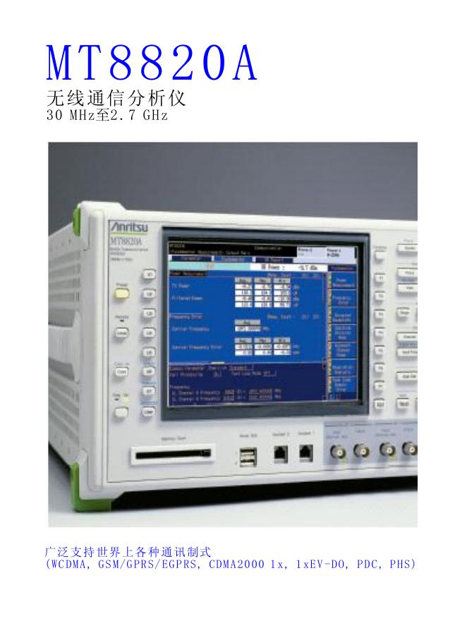 Anritsu MT8820 A无线通信分析仪 说明书