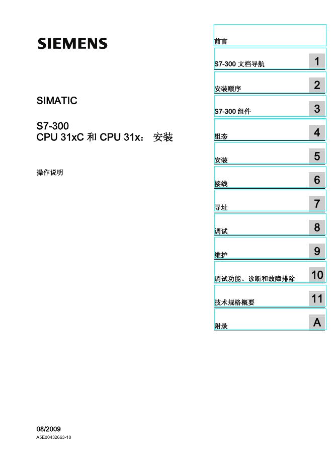 西门子 SIMATIC  S7-300  CPU 31xC 和 CPU 31x： 安装  操作说明