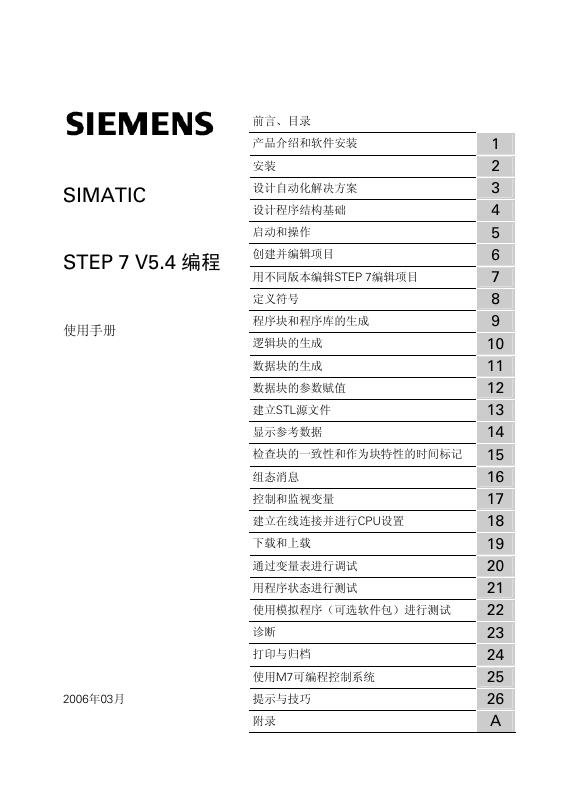 西门子 SIMATIC  STEP 7 V5.4 编程 说明书