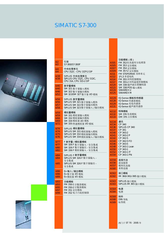 西门子 SIMATIC S7-300 说明书