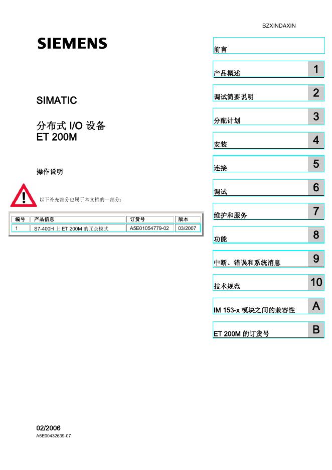 西门子 SIMATIC  分布式 I/O 设备  ET 200M 操作说明书