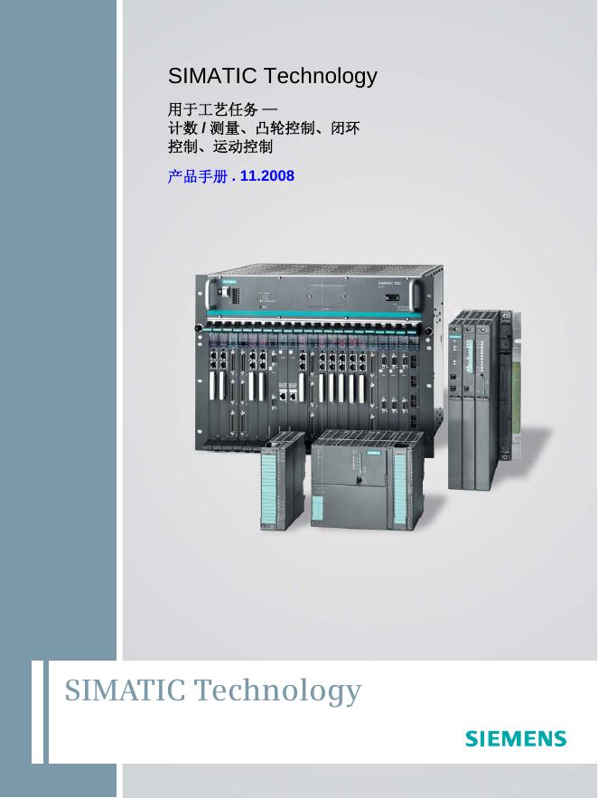 西门子 SIMATIC Technology 用于工艺任务 — 计数 / 测量、凸轮控制、闭环 控制、运动控制 说明书