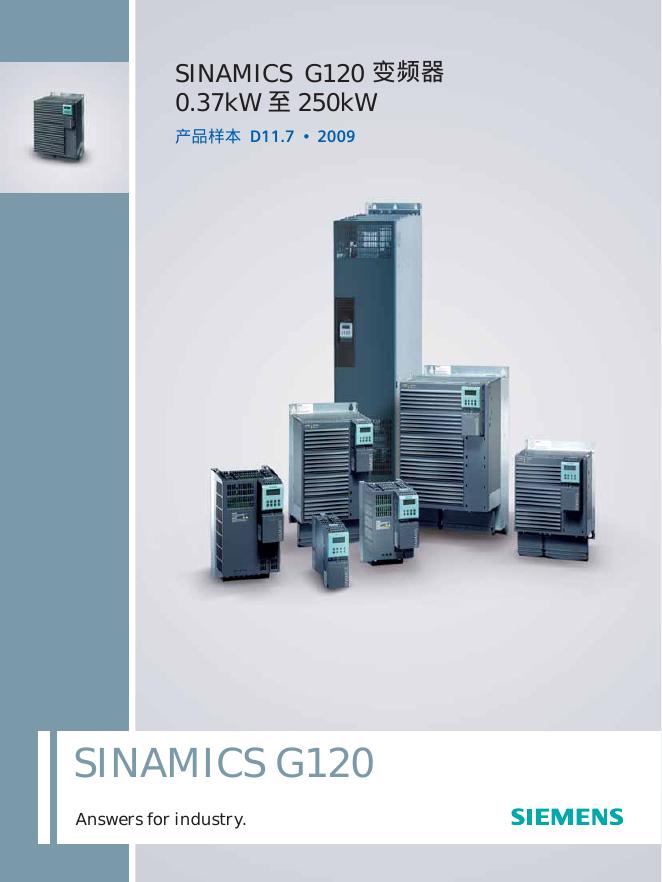 西门子 SINAMICS G120变频器 说明书