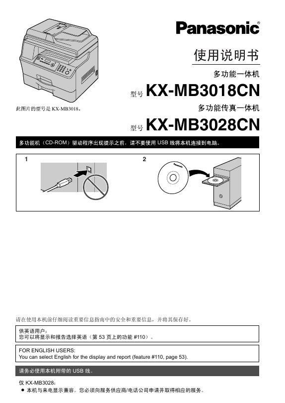 松下 KX-MB3018CN KX-MB3028CN 多功能一体机 说明书