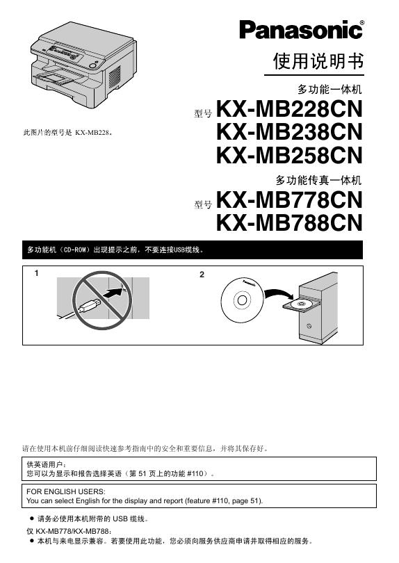 松下Panasonic KX-MB228CN KX-MB238CN KX-MB258CN KX-MB778CN KX-MB788CN 多功能一体机 说明书