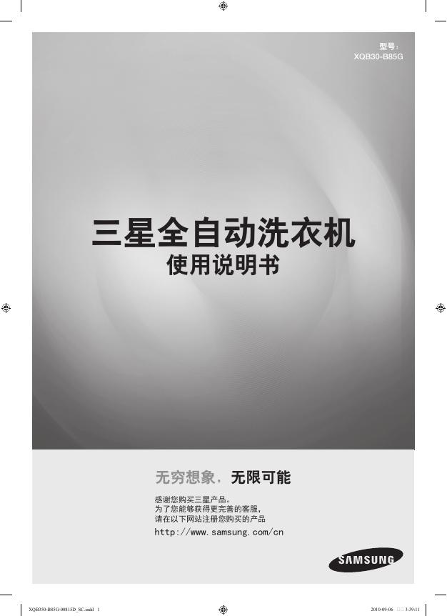 三星 全自动洗衣机 产品说明书