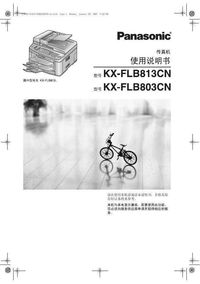 Panasonic KX-FLB813CN/FLB803CN 说明书