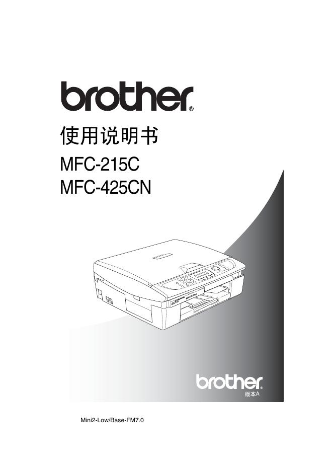 brother MFC-215C/425CN 使用说明书