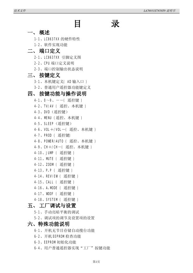 三洋     LA76931S7N58T9 说明书