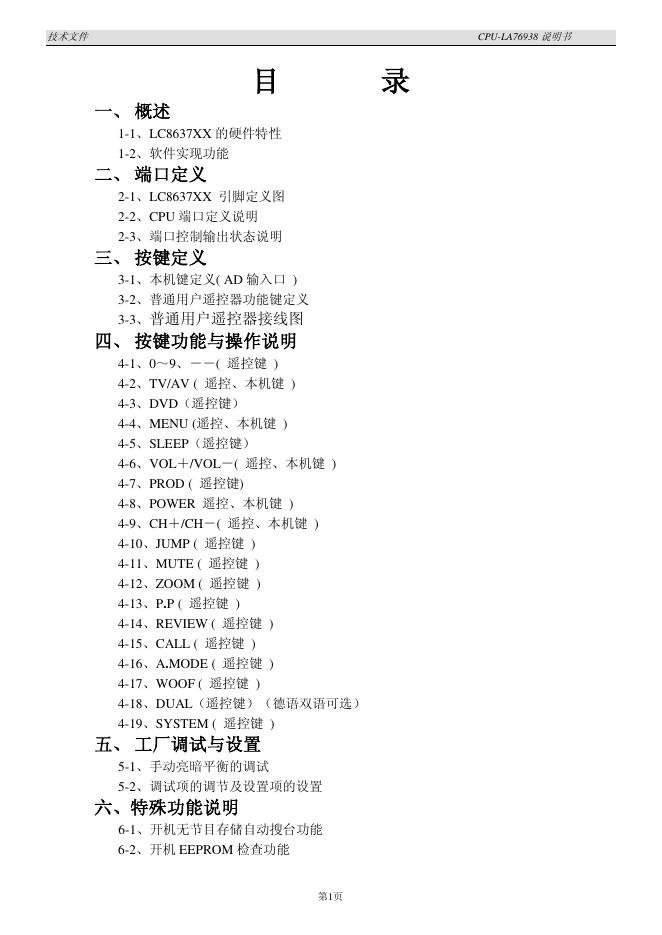 三洋    CPU-LA76938 说明书