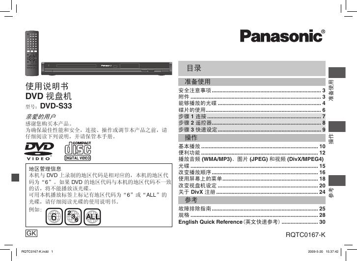 Panasonic DVD-S33 使用说明书