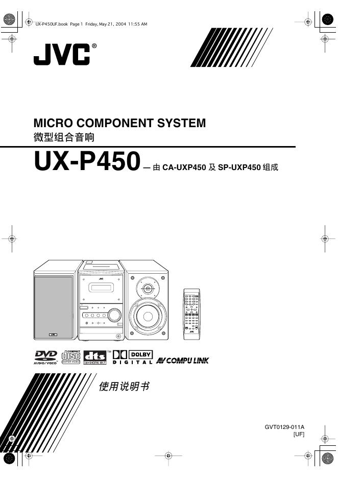 JVC UX-P450微型组合音响 使用说明书