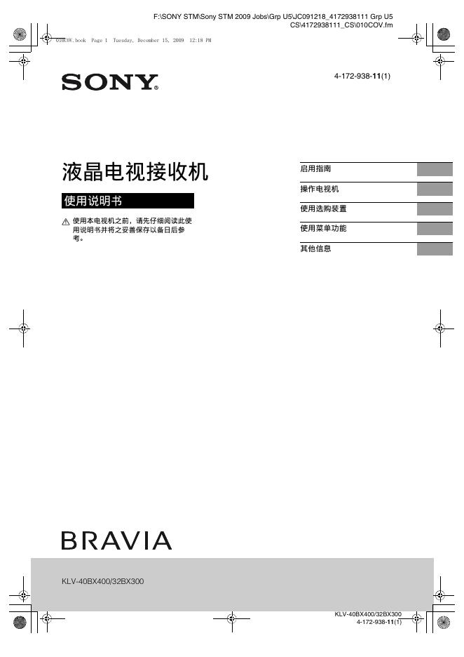 SONY KLV-40BX400/32BX300液晶电视接收机 说明书
